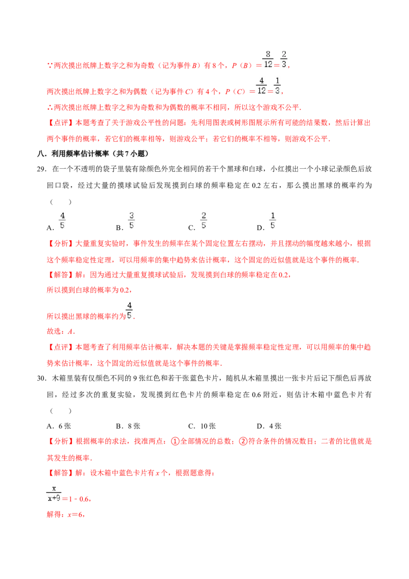 期末考前基础练练练-概率初步（35题）（解析版）_初中数学人教版_9上-初中数学人教版_07专项讲练_重要笔记九年级数学上册重要考点精讲精练(人教版)
