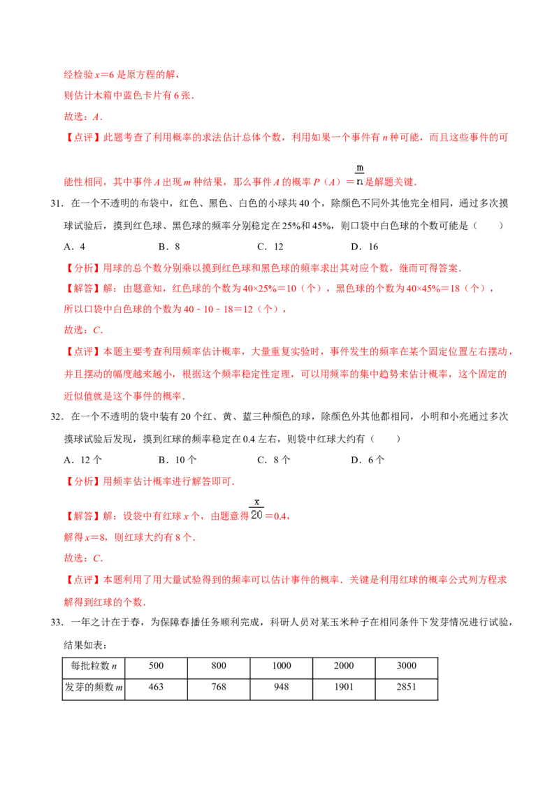 期末考前基础练练练-概率初步（35题）（解析版）_初中数学人教版_9上-初中数学人教版_07专项讲练_重要笔记九年级数学上册重要考点精讲精练(人教版)