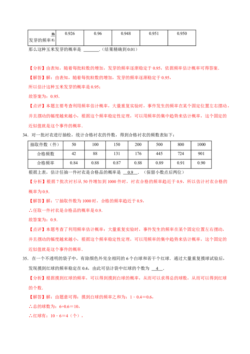 期末考前基础练练练-概率初步（35题）（解析版）_初中数学人教版_9上-初中数学人教版_07专项讲练_重要笔记九年级数学上册重要考点精讲精练(人教版)