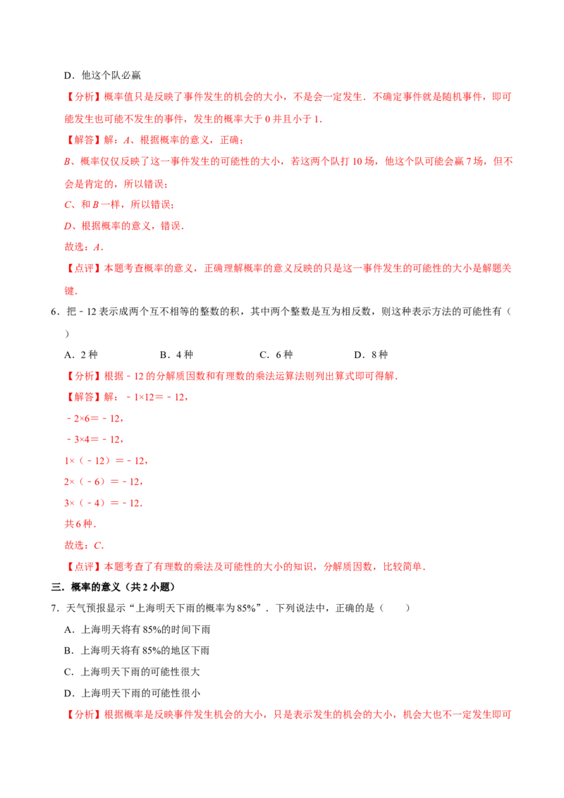 期末考前基础练练练-概率初步（35题）（解析版）_初中数学人教版_9上-初中数学人教版_07专项讲练_重要笔记九年级数学上册重要考点精讲精练(人教版)