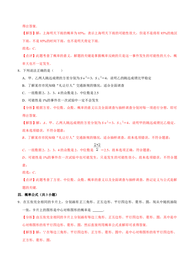 期末考前基础练练练-概率初步（35题）（解析版）_初中数学人教版_9上-初中数学人教版_07专项讲练_重要笔记九年级数学上册重要考点精讲精练(人教版)