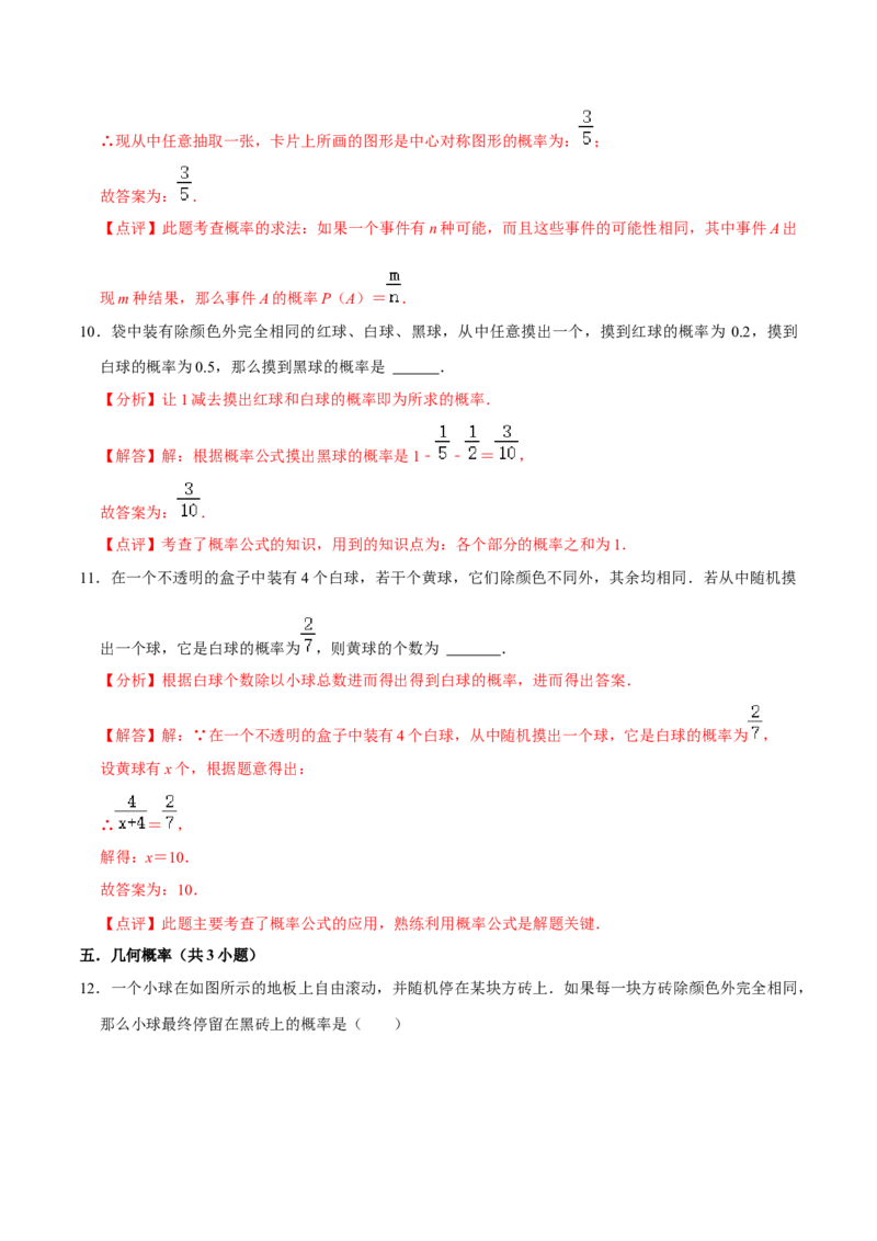 期末考前基础练练练-概率初步（35题）（解析版）_初中数学人教版_9上-初中数学人教版_07专项讲练_重要笔记九年级数学上册重要考点精讲精练(人教版)