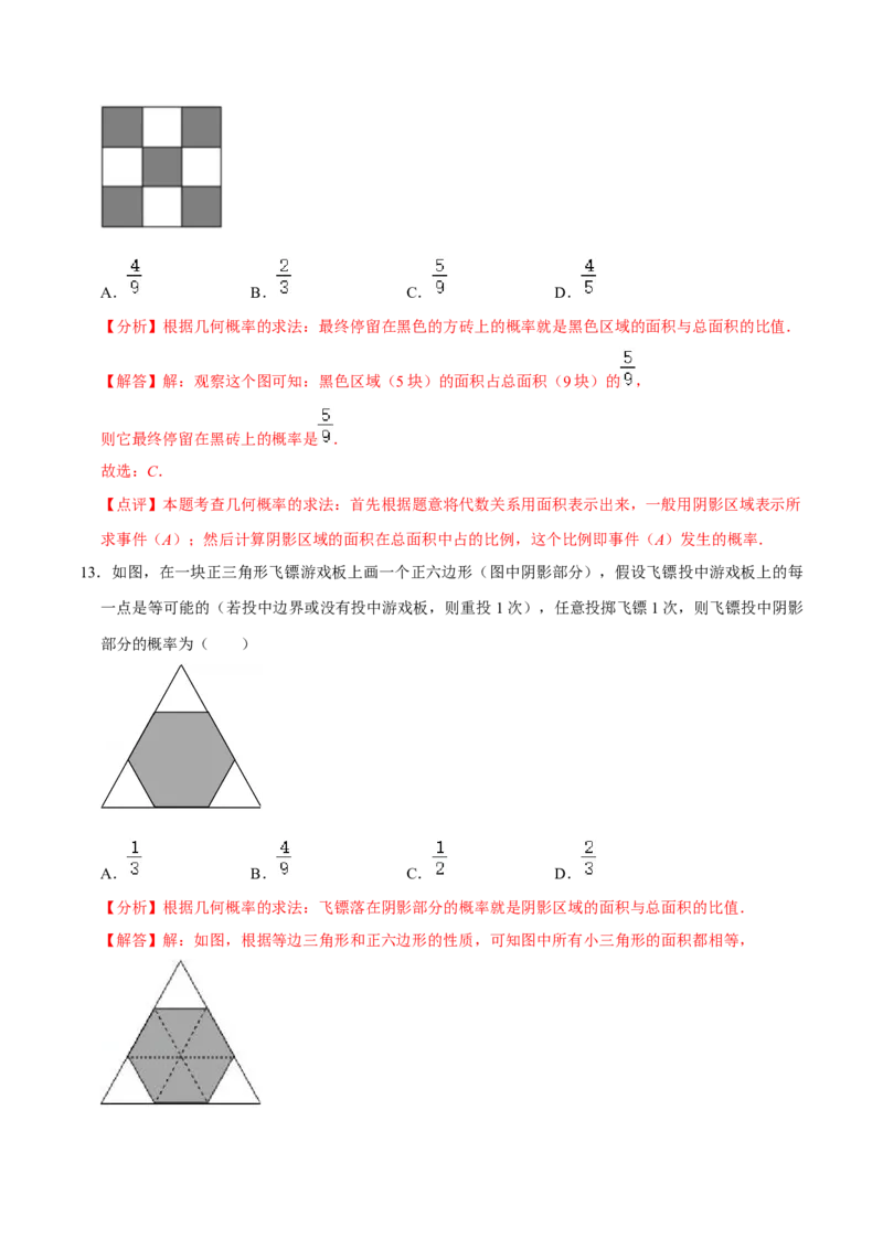 期末考前基础练练练-概率初步（35题）（解析版）_初中数学人教版_9上-初中数学人教版_07专项讲练_重要笔记九年级数学上册重要考点精讲精练(人教版)