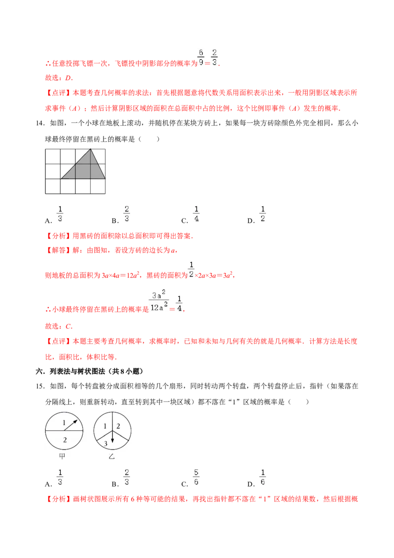 期末考前基础练练练-概率初步（35题）（解析版）_初中数学人教版_9上-初中数学人教版_07专项讲练_重要笔记九年级数学上册重要考点精讲精练(人教版)
