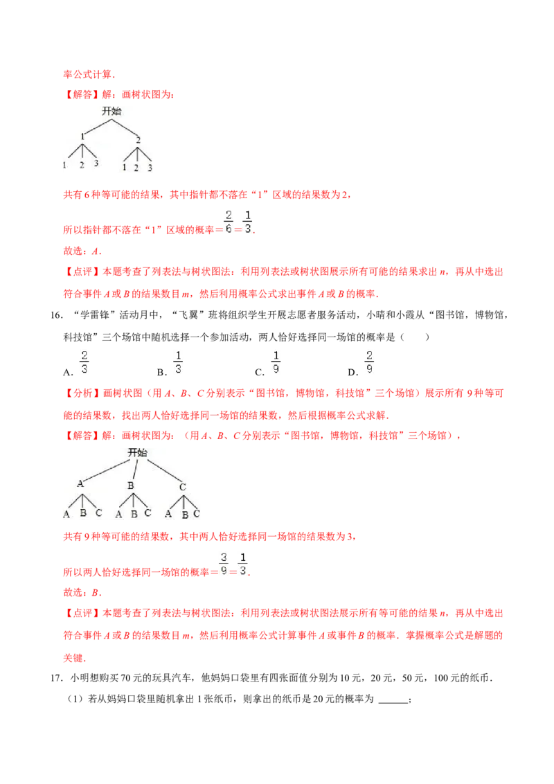 期末考前基础练练练-概率初步（35题）（解析版）_初中数学人教版_9上-初中数学人教版_07专项讲练_重要笔记九年级数学上册重要考点精讲精练(人教版)