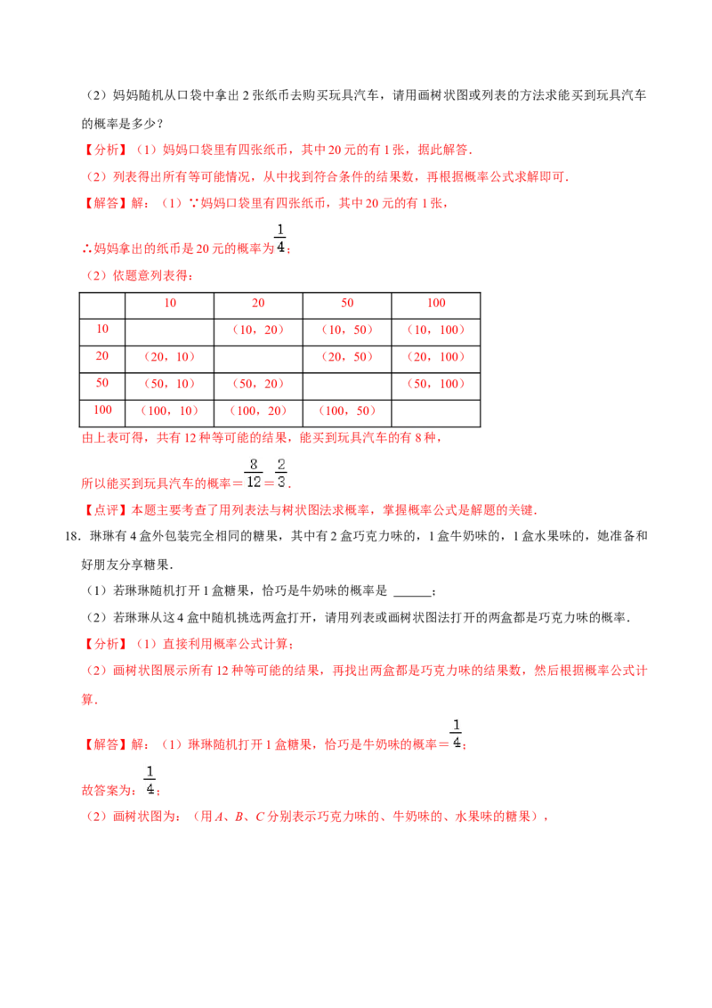 期末考前基础练练练-概率初步（35题）（解析版）_初中数学人教版_9上-初中数学人教版_07专项讲练_重要笔记九年级数学上册重要考点精讲精练(人教版)