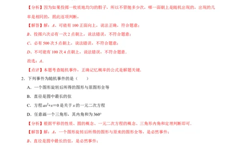 期末考前基础练练练-概率初步（35题）（解析版）_初中数学人教版_9上-初中数学人教版_07专项讲练_重要笔记九年级数学上册重要考点精讲精练(人教版)