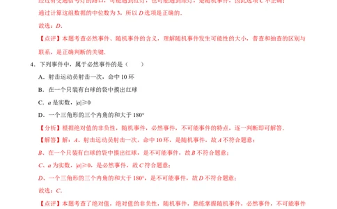 期末考前基础练练练-概率初步（35题）（解析版）_初中数学人教版_9上-初中数学人教版_07专项讲练_重要笔记九年级数学上册重要考点精讲精练(人教版)