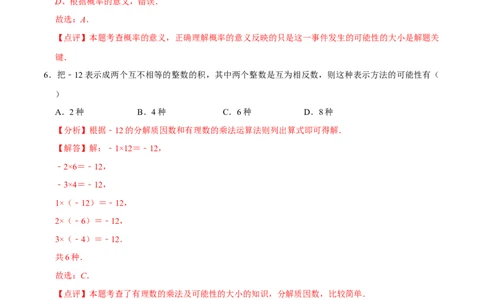 期末考前基础练练练-概率初步（35题）（解析版）_初中数学人教版_9上-初中数学人教版_07专项讲练_重要笔记九年级数学上册重要考点精讲精练(人教版)