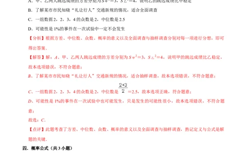 期末考前基础练练练-概率初步（35题）（解析版）_初中数学人教版_9上-初中数学人教版_07专项讲练_重要笔记九年级数学上册重要考点精讲精练(人教版)