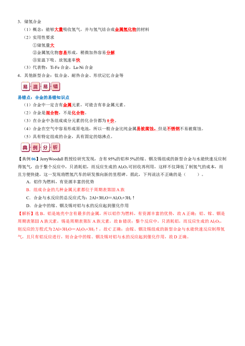 知识清单09++铜、金属材料、金属冶炼-口袋书2024年高考化学一轮复习知识清单_05高考化学_2024年新高考资料_1.2024一轮复习_2024年高考化学一轮复习知识清单