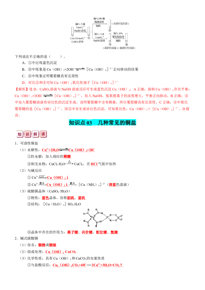 知识清单09++铜、金属材料、金属冶炼-口袋书2024年高考化学一轮复习知识清单_05高考化学_2024年新高考资料_1.2024一轮复习_2024年高考化学一轮复习知识清单