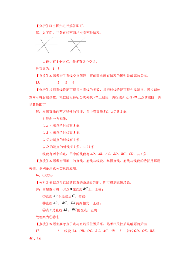 专题4.6直线、射线、线段（基础篇）（专项练习）-2022-2023学年七年级数学上册基础知识专项讲练（人教版）_初中数学人教版_7上-初中数学人教版_7上-初中数学人教版（旧版）赠送