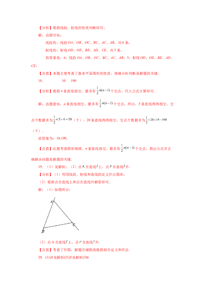 专题4.6直线、射线、线段（基础篇）（专项练习）-2022-2023学年七年级数学上册基础知识专项讲练（人教版）_初中数学人教版_7上-初中数学人教版_7上-初中数学人教版（旧版）赠送