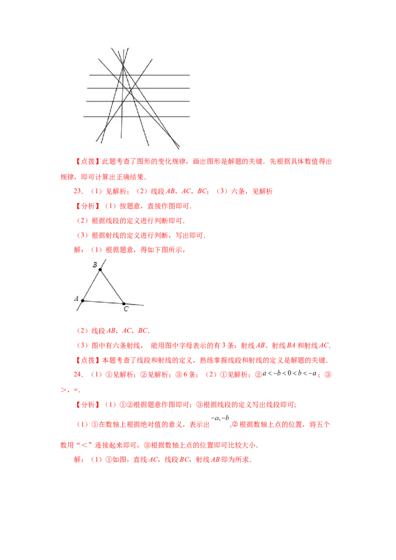 专题4.6直线、射线、线段（基础篇）（专项练习）-2022-2023学年七年级数学上册基础知识专项讲练（人教版）_初中数学人教版_7上-初中数学人教版_7上-初中数学人教版（旧版）赠送