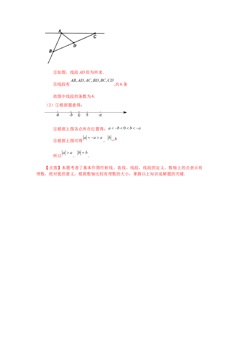 专题4.6直线、射线、线段（基础篇）（专项练习）-2022-2023学年七年级数学上册基础知识专项讲练（人教版）_初中数学人教版_7上-初中数学人教版_7上-初中数学人教版（旧版）赠送