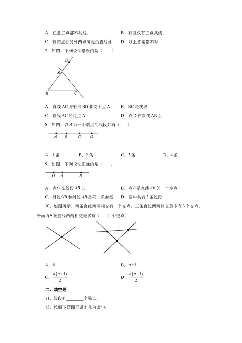 专题4.6直线、射线、线段（基础篇）（专项练习）-2022-2023学年七年级数学上册基础知识专项讲练（人教版）_初中数学人教版_7上-初中数学人教版_7上-初中数学人教版（旧版）赠送