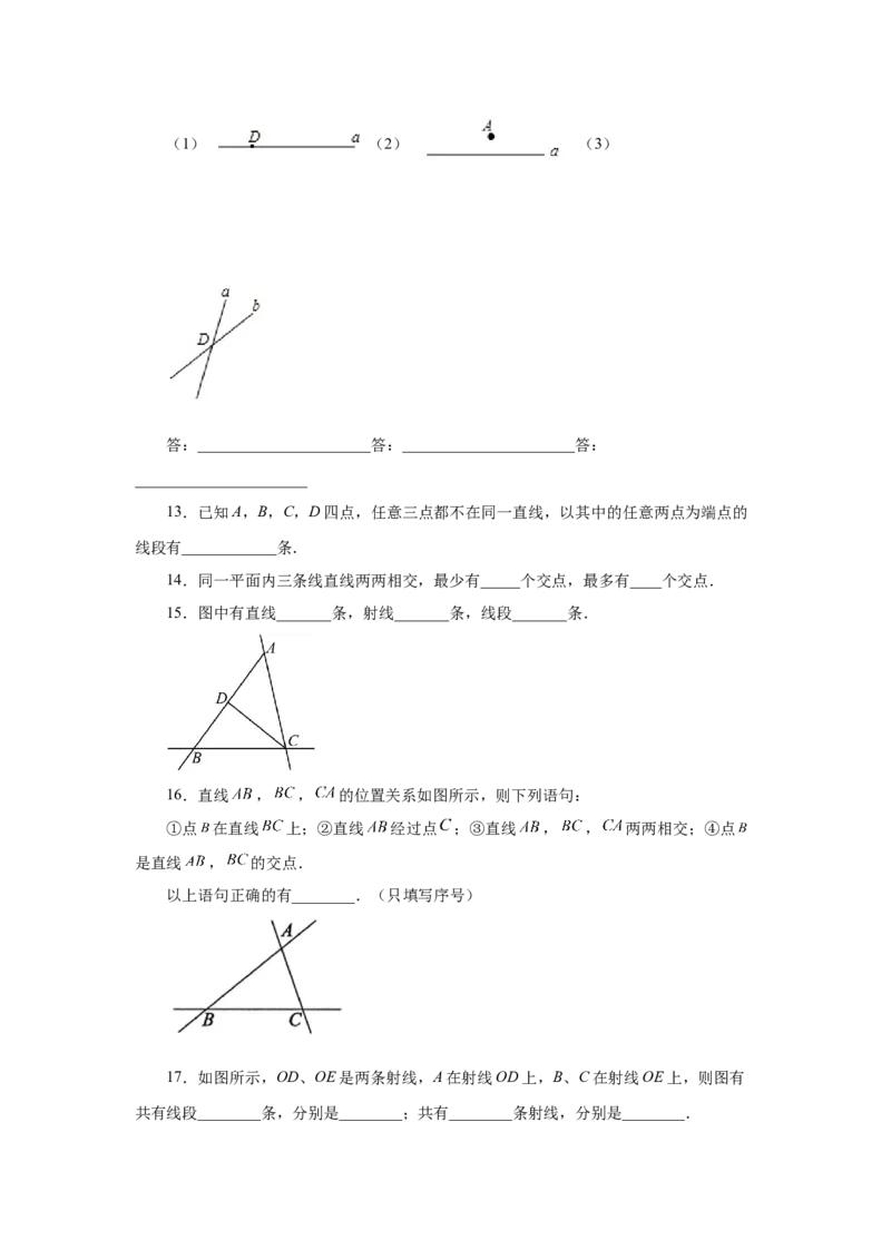 专题4.6直线、射线、线段（基础篇）（专项练习）-2022-2023学年七年级数学上册基础知识专项讲练（人教版）_初中数学人教版_7上-初中数学人教版_7上-初中数学人教版（旧版）赠送