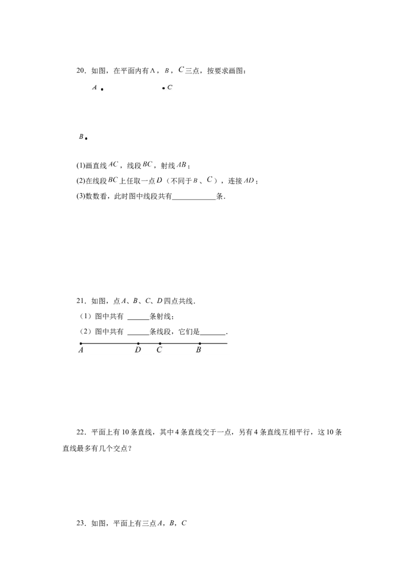 专题4.6直线、射线、线段（基础篇）（专项练习）-2022-2023学年七年级数学上册基础知识专项讲练（人教版）_初中数学人教版_7上-初中数学人教版_7上-初中数学人教版（旧版）赠送
