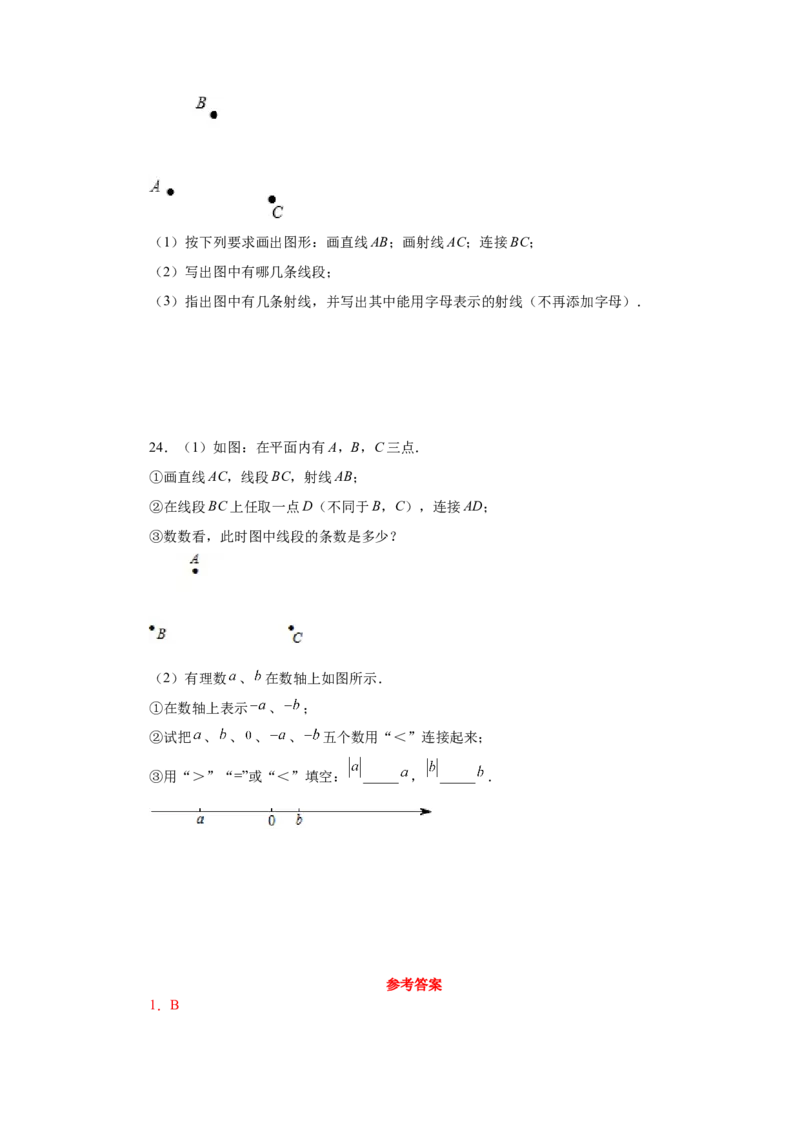 专题4.6直线、射线、线段（基础篇）（专项练习）-2022-2023学年七年级数学上册基础知识专项讲练（人教版）_初中数学人教版_7上-初中数学人教版_7上-初中数学人教版（旧版）赠送
