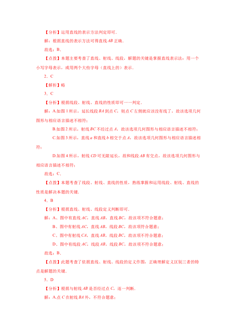 专题4.6直线、射线、线段（基础篇）（专项练习）-2022-2023学年七年级数学上册基础知识专项讲练（人教版）_初中数学人教版_7上-初中数学人教版_7上-初中数学人教版（旧版）赠送