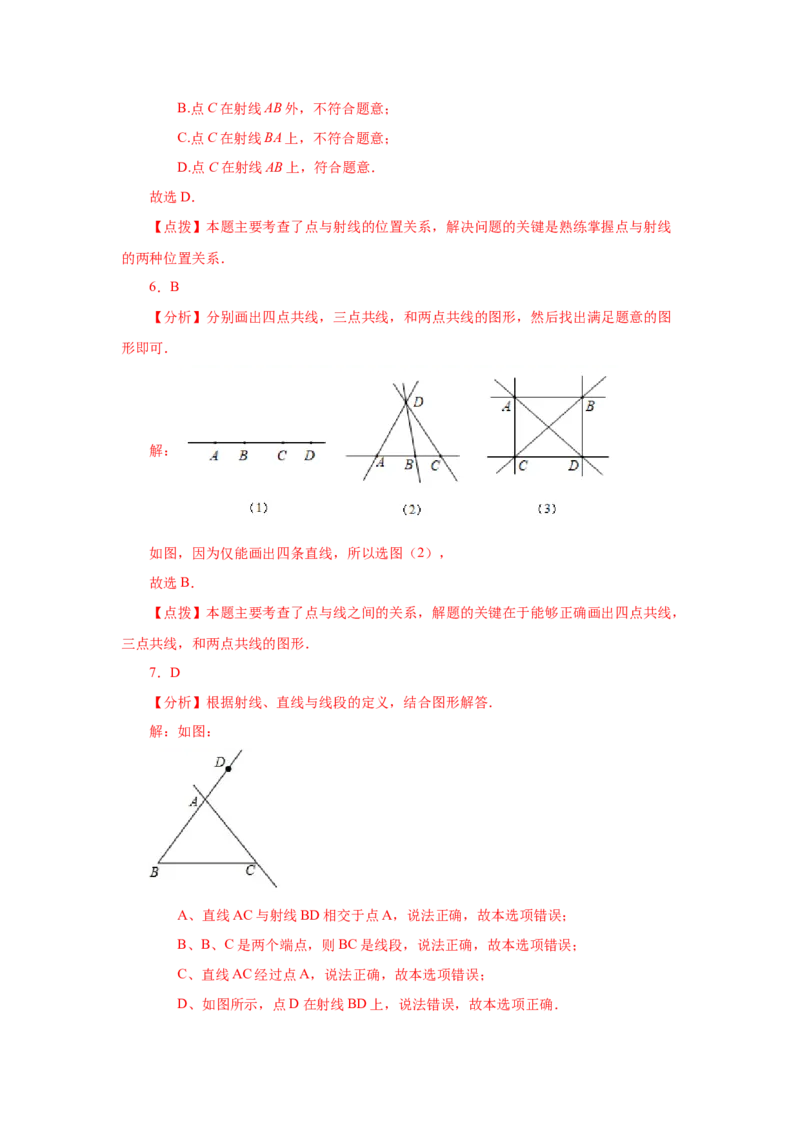 专题4.6直线、射线、线段（基础篇）（专项练习）-2022-2023学年七年级数学上册基础知识专项讲练（人教版）_初中数学人教版_7上-初中数学人教版_7上-初中数学人教版（旧版）赠送