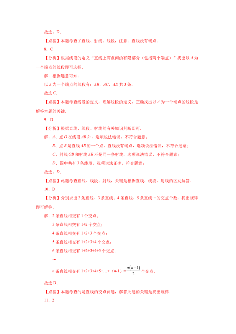 专题4.6直线、射线、线段（基础篇）（专项练习）-2022-2023学年七年级数学上册基础知识专项讲练（人教版）_初中数学人教版_7上-初中数学人教版_7上-初中数学人教版（旧版）赠送