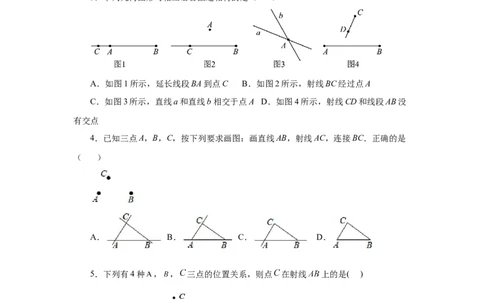 专题4.6直线、射线、线段（基础篇）（专项练习）-2022-2023学年七年级数学上册基础知识专项讲练（人教版）_初中数学人教版_7上-初中数学人教版_7上-初中数学人教版（旧版）赠送