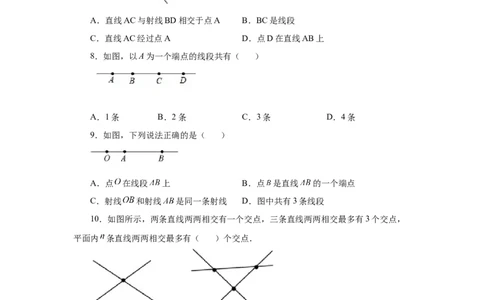 专题4.6直线、射线、线段（基础篇）（专项练习）-2022-2023学年七年级数学上册基础知识专项讲练（人教版）_初中数学人教版_7上-初中数学人教版_7上-初中数学人教版（旧版）赠送