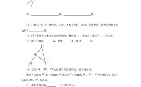 专题4.6直线、射线、线段（基础篇）（专项练习）-2022-2023学年七年级数学上册基础知识专项讲练（人教版）_初中数学人教版_7上-初中数学人教版_7上-初中数学人教版（旧版）赠送
