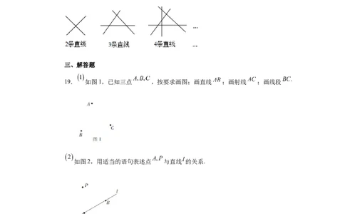 专题4.6直线、射线、线段（基础篇）（专项练习）-2022-2023学年七年级数学上册基础知识专项讲练（人教版）_初中数学人教版_7上-初中数学人教版_7上-初中数学人教版（旧版）赠送