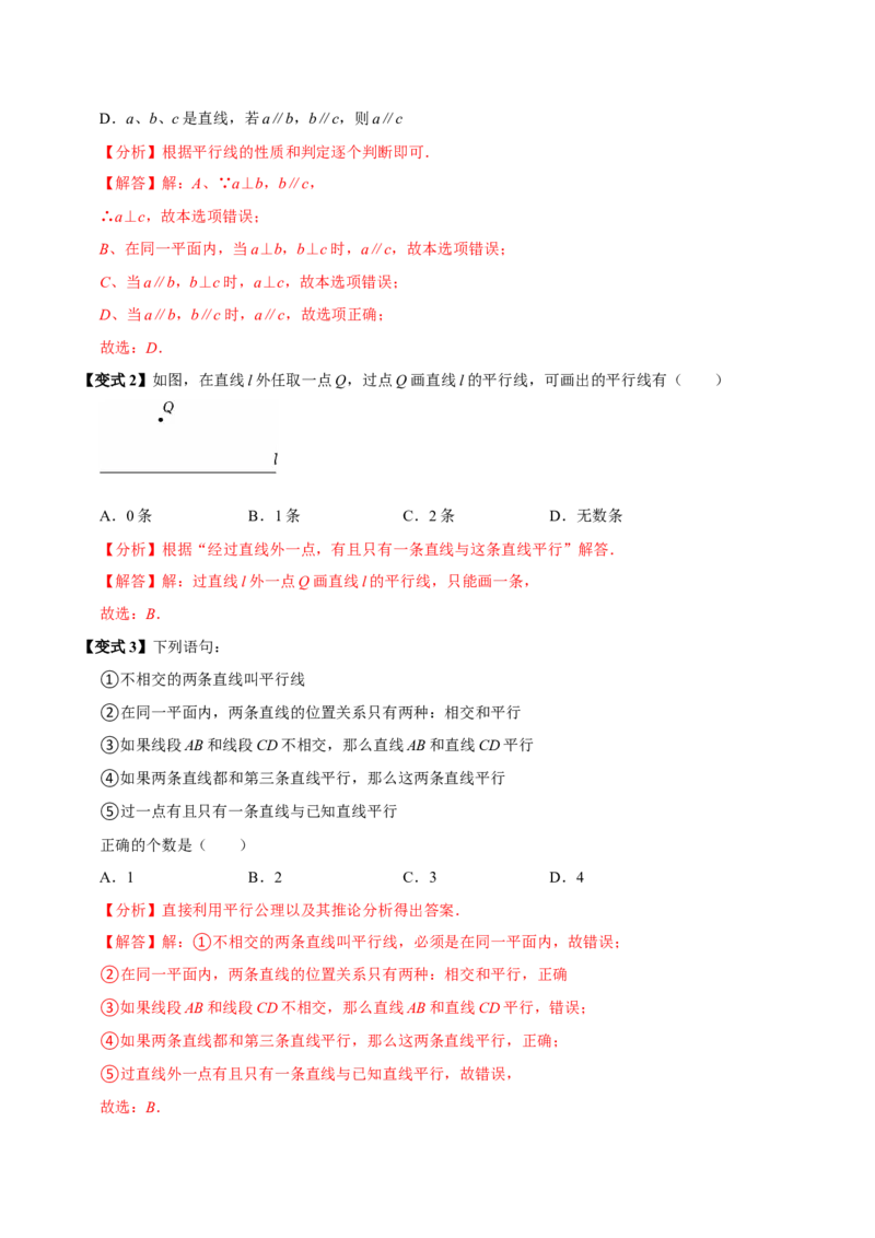 第七章相交线与平行线全章题型总结（8个知识点16个题型）（必考点分类集训）（人教版2024）（教师版）_初中数学_七年级数学下册（人教版）_考点分类必刷题-U181