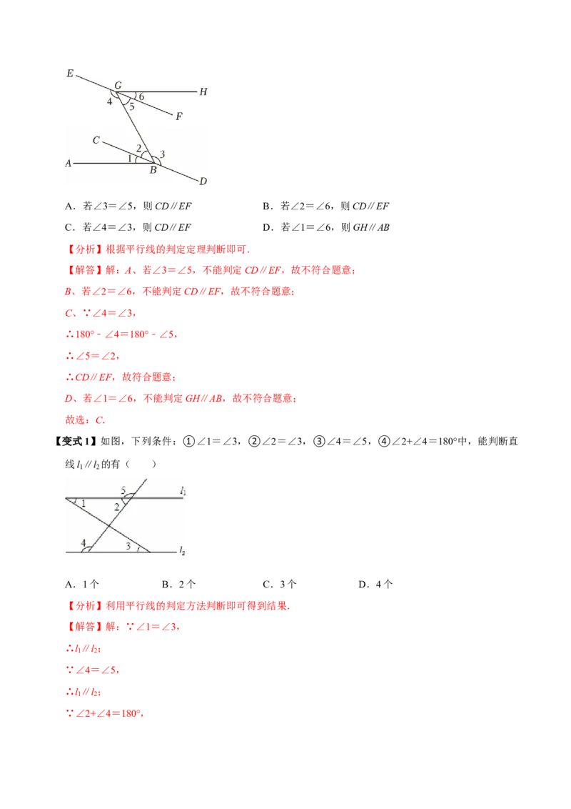 第七章相交线与平行线全章题型总结（8个知识点16个题型）（必考点分类集训）（人教版2024）（教师版）_初中数学_七年级数学下册（人教版）_考点分类必刷题-U181
