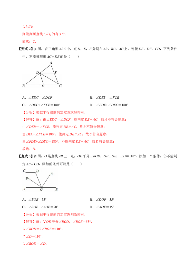 第七章相交线与平行线全章题型总结（8个知识点16个题型）（必考点分类集训）（人教版2024）（教师版）_初中数学_七年级数学下册（人教版）_考点分类必刷题-U181