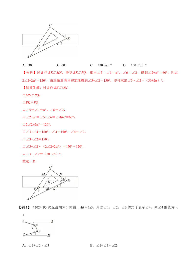 第七章相交线与平行线全章题型总结（8个知识点16个题型）（必考点分类集训）（人教版2024）（教师版）_初中数学_七年级数学下册（人教版）_考点分类必刷题-U181