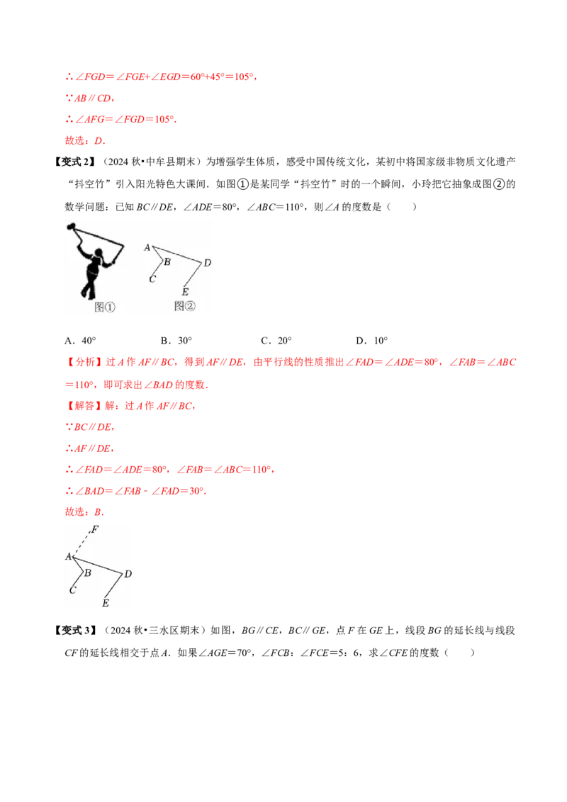 第七章相交线与平行线全章题型总结（8个知识点16个题型）（必考点分类集训）（人教版2024）（教师版）_初中数学_七年级数学下册（人教版）_考点分类必刷题-U181