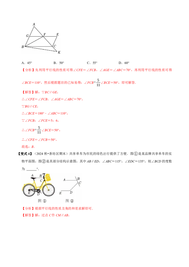 第七章相交线与平行线全章题型总结（8个知识点16个题型）（必考点分类集训）（人教版2024）（教师版）_初中数学_七年级数学下册（人教版）_考点分类必刷题-U181