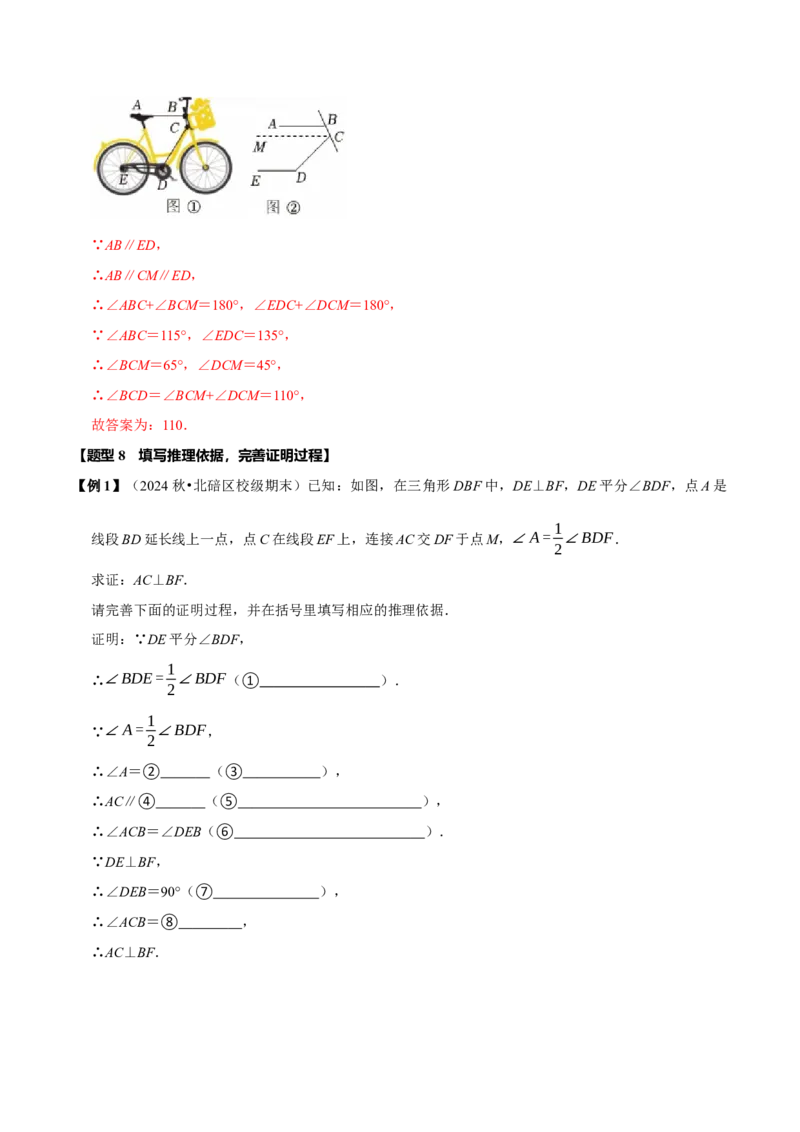 第七章相交线与平行线全章题型总结（8个知识点16个题型）（必考点分类集训）（人教版2024）（教师版）_初中数学_七年级数学下册（人教版）_考点分类必刷题-U181