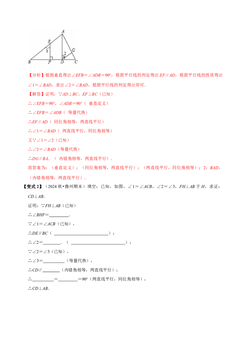 第七章相交线与平行线全章题型总结（8个知识点16个题型）（必考点分类集训）（人教版2024）（教师版）_初中数学_七年级数学下册（人教版）_考点分类必刷题-U181