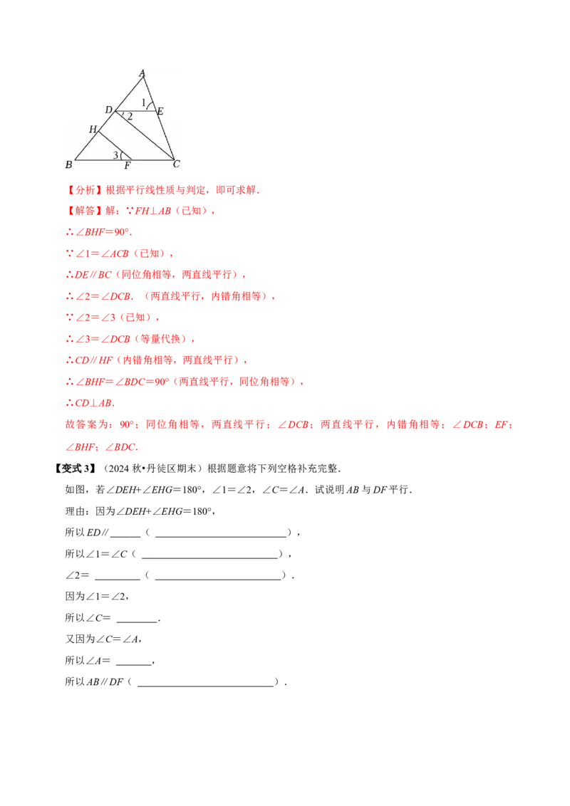 第七章相交线与平行线全章题型总结（8个知识点16个题型）（必考点分类集训）（人教版2024）（教师版）_初中数学_七年级数学下册（人教版）_考点分类必刷题-U181