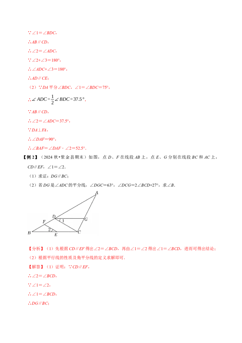 第七章相交线与平行线全章题型总结（8个知识点16个题型）（必考点分类集训）（人教版2024）（教师版）_初中数学_七年级数学下册（人教版）_考点分类必刷题-U181
