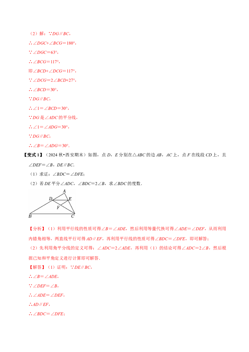 第七章相交线与平行线全章题型总结（8个知识点16个题型）（必考点分类集训）（人教版2024）（教师版）_初中数学_七年级数学下册（人教版）_考点分类必刷题-U181