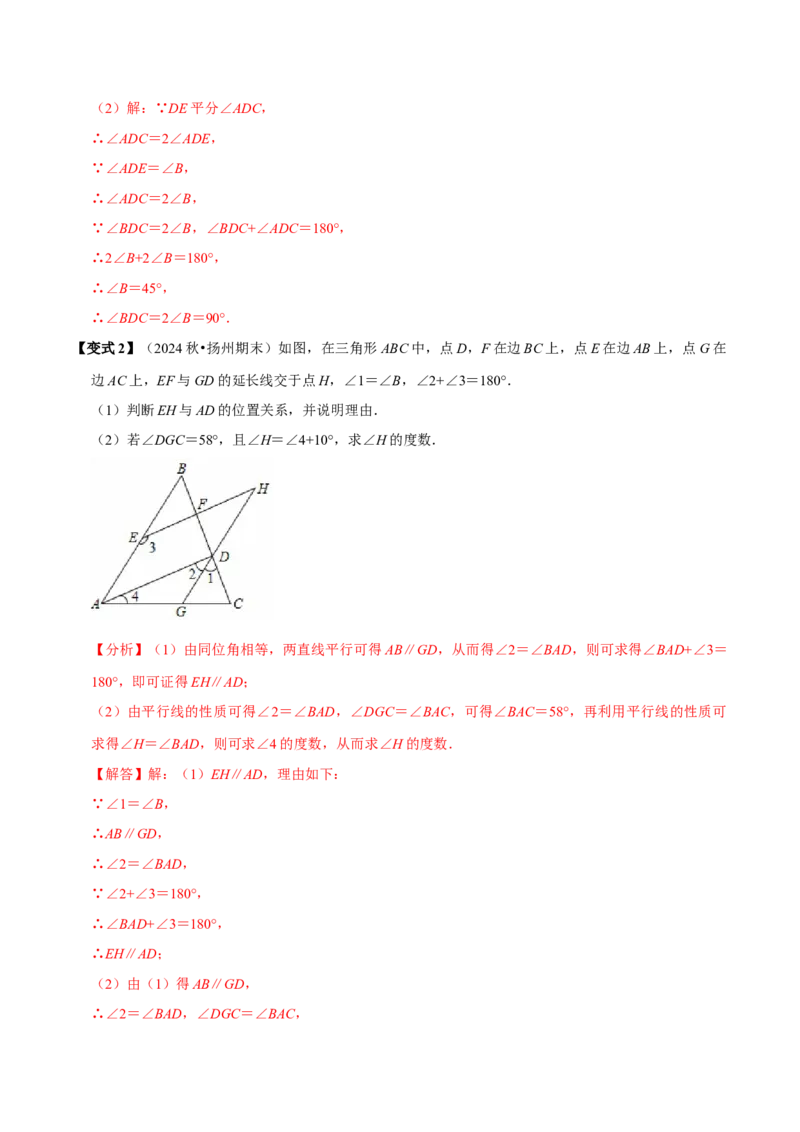 第七章相交线与平行线全章题型总结（8个知识点16个题型）（必考点分类集训）（人教版2024）（教师版）_初中数学_七年级数学下册（人教版）_考点分类必刷题-U181