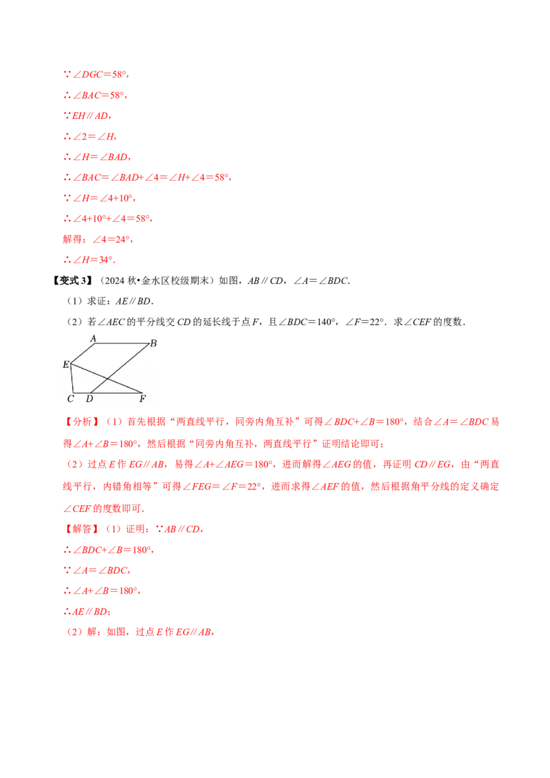 第七章相交线与平行线全章题型总结（8个知识点16个题型）（必考点分类集训）（人教版2024）（教师版）_初中数学_七年级数学下册（人教版）_考点分类必刷题-U181