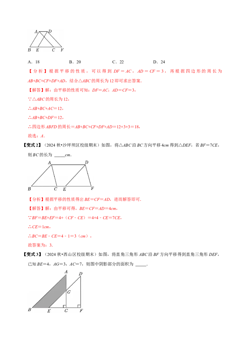 第七章相交线与平行线全章题型总结（8个知识点16个题型）（必考点分类集训）（人教版2024）（教师版）_初中数学_七年级数学下册（人教版）_考点分类必刷题-U181