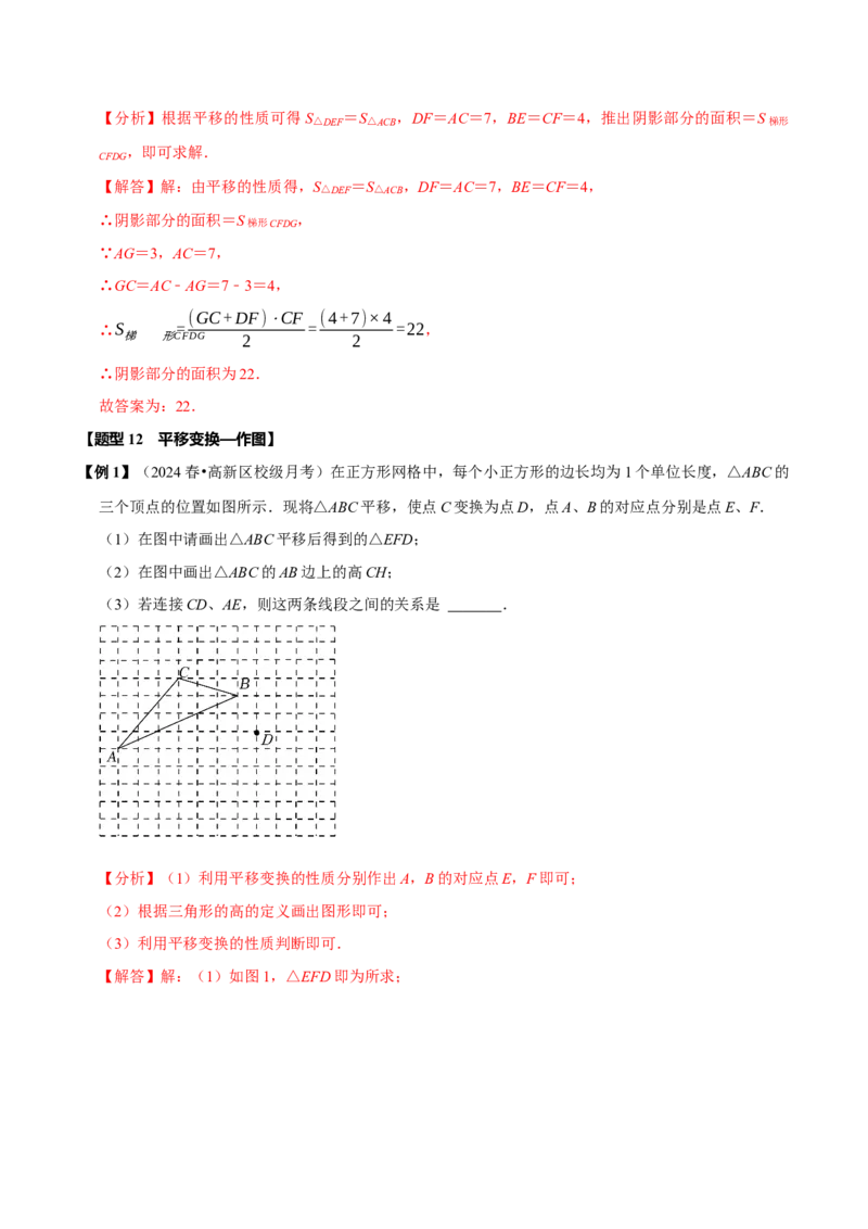 第七章相交线与平行线全章题型总结（8个知识点16个题型）（必考点分类集训）（人教版2024）（教师版）_初中数学_七年级数学下册（人教版）_考点分类必刷题-U181