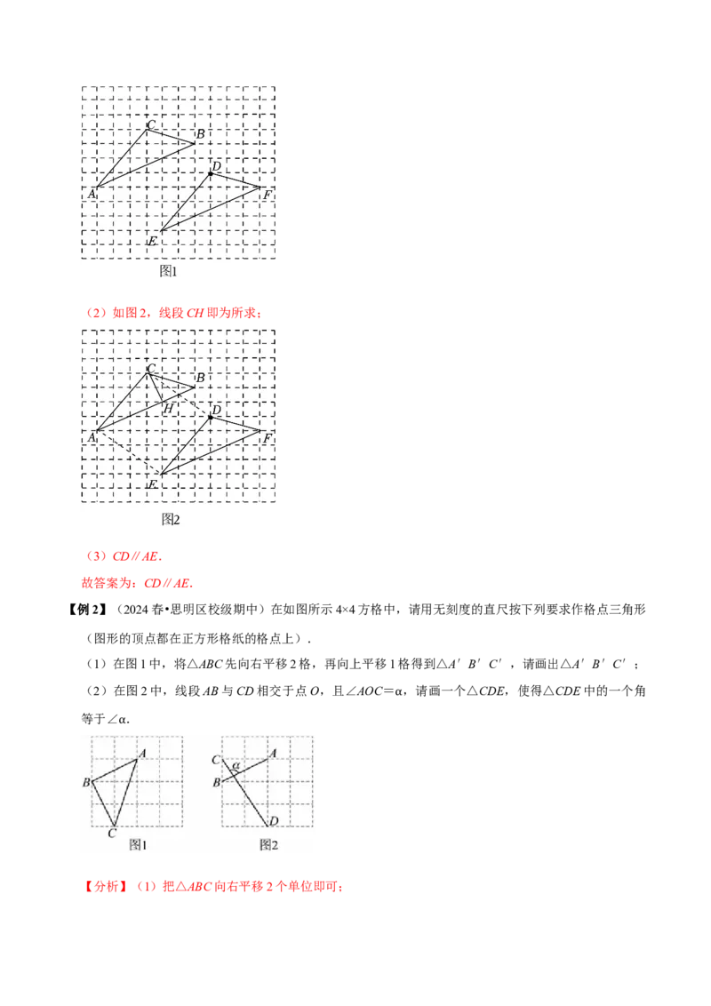 第七章相交线与平行线全章题型总结（8个知识点16个题型）（必考点分类集训）（人教版2024）（教师版）_初中数学_七年级数学下册（人教版）_考点分类必刷题-U181