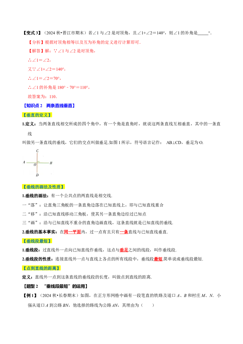第七章相交线与平行线全章题型总结（8个知识点16个题型）（必考点分类集训）（人教版2024）（教师版）_初中数学_七年级数学下册（人教版）_考点分类必刷题-U181