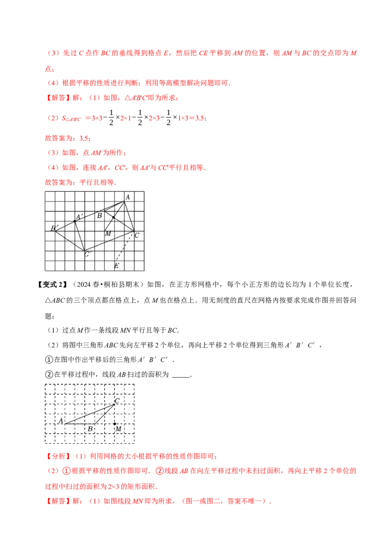 第七章相交线与平行线全章题型总结（8个知识点16个题型）（必考点分类集训）（人教版2024）（教师版）_初中数学_七年级数学下册（人教版）_考点分类必刷题-U181