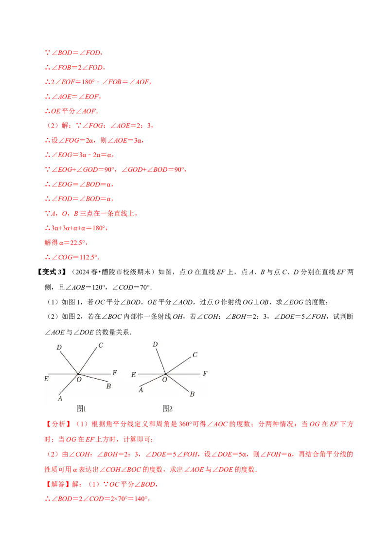 第七章相交线与平行线全章题型总结（8个知识点16个题型）（必考点分类集训）（人教版2024）（教师版）_初中数学_七年级数学下册（人教版）_考点分类必刷题-U181